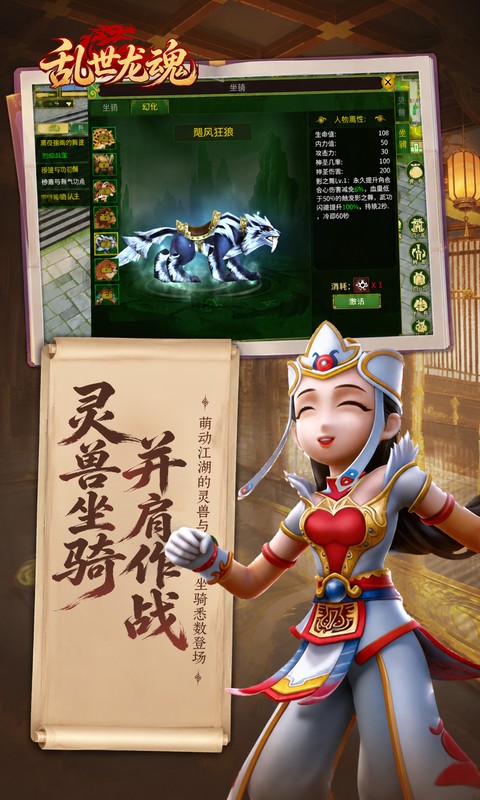 乱世龙魂