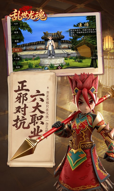 乱世龙魂