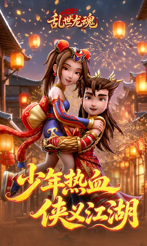 乱世龙魂