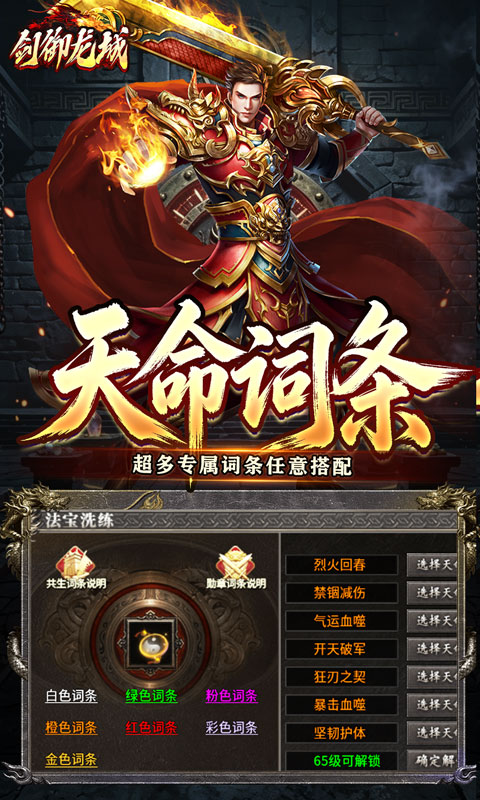 剑御龙城