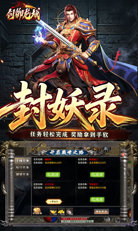 剑御龙城