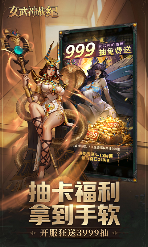 女武神战纪