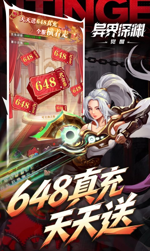 异界深渊：觉醒