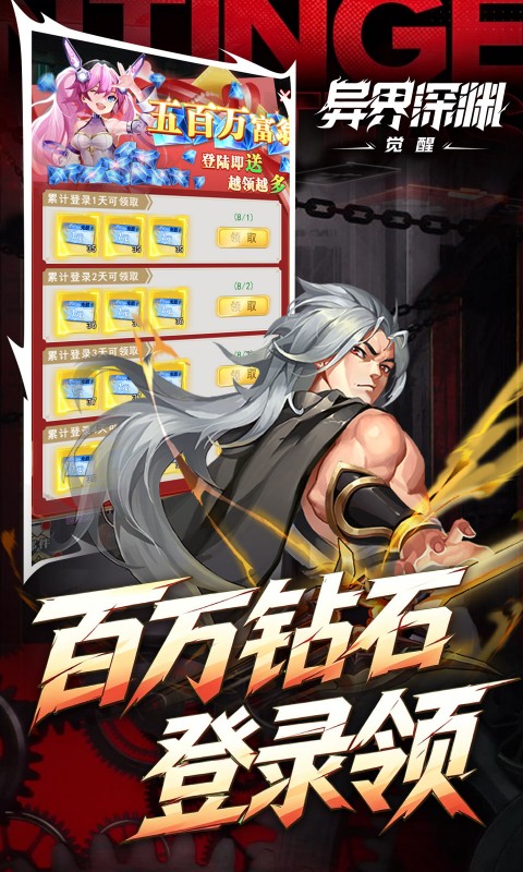 异界深渊：觉醒