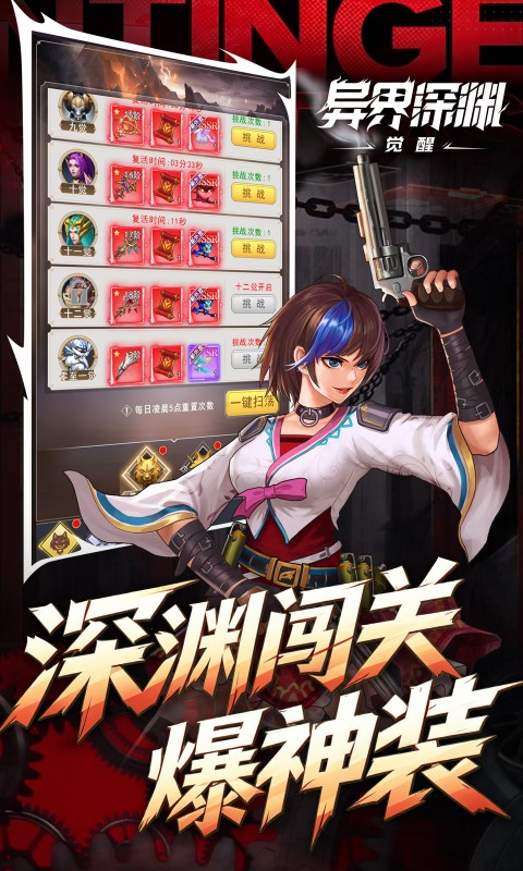 异界深渊：觉醒