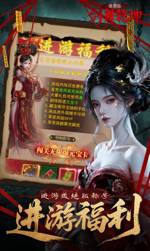 剑舞乾坤