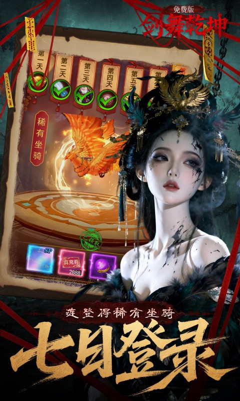 剑舞乾坤