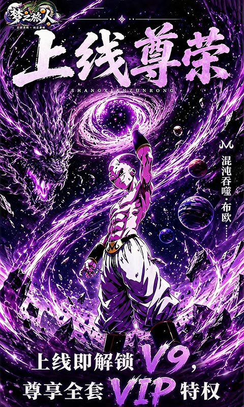 梦之旅人