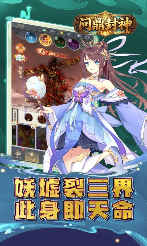 问鼎封神