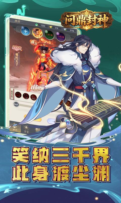 问鼎封神