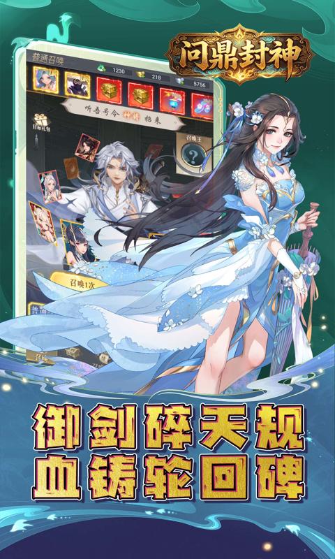 问鼎封神