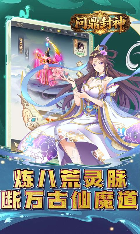 问鼎封神