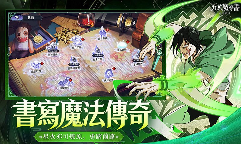 五葉魔導書：魔法騎士
