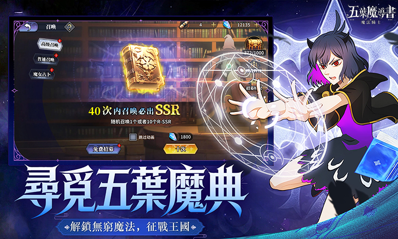 五葉魔導書：魔法騎士