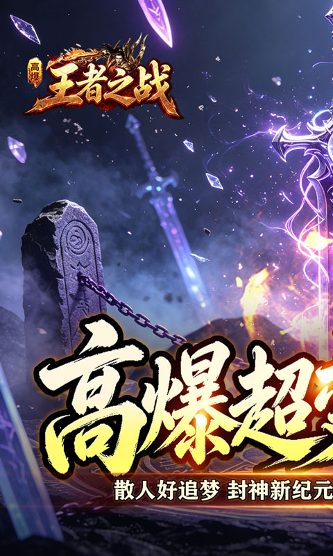 王者之战