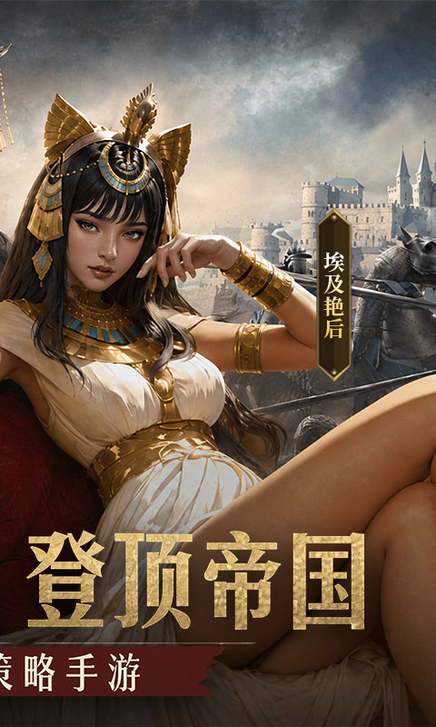 帝国权杖与文明