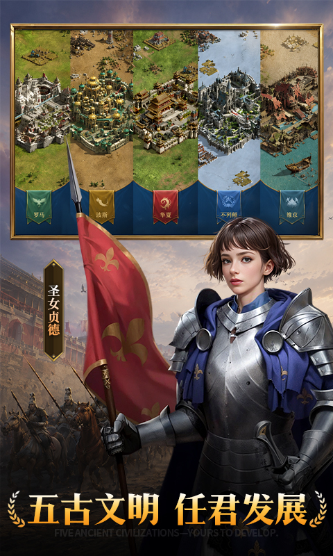 帝国权杖与文明