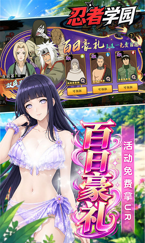 忍者学园