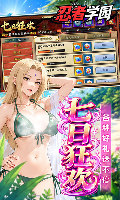 忍者学园