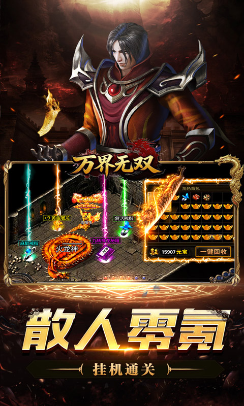 万界无双