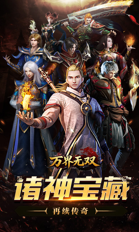 万界无双