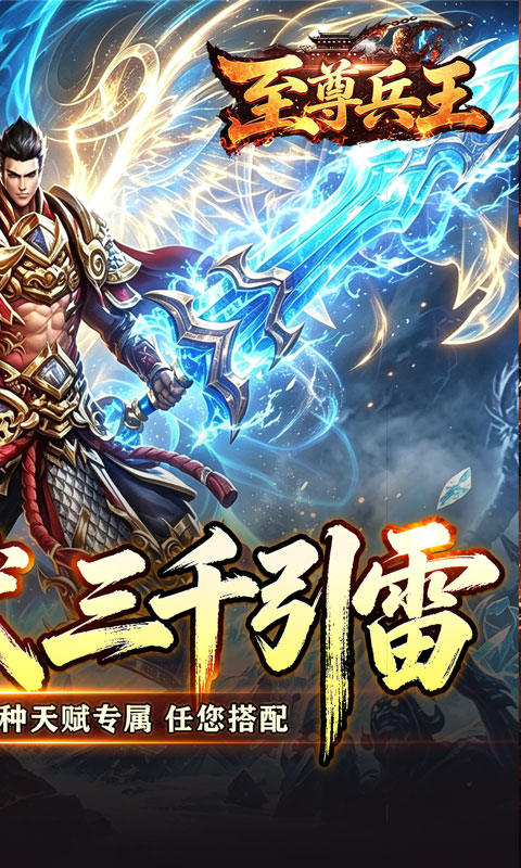 至尊兵王