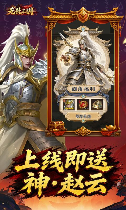 无畏三国