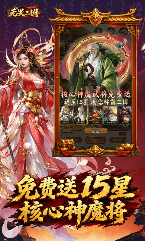 无畏三国