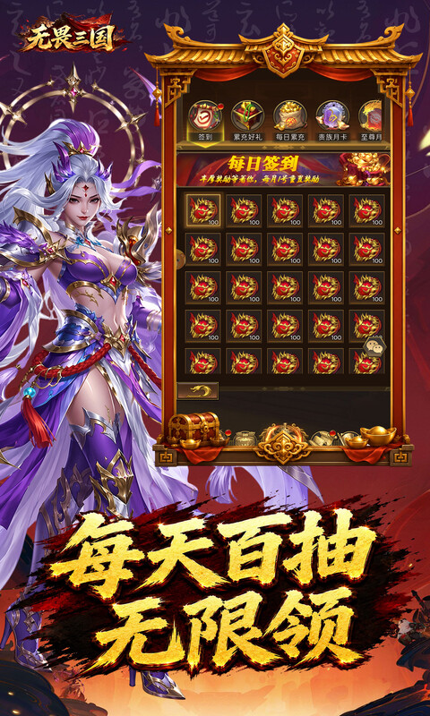 无畏三国