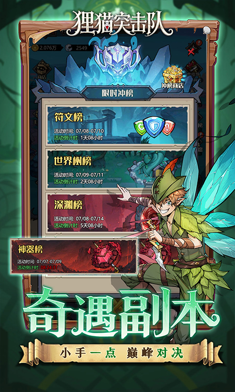 狸猫突击队