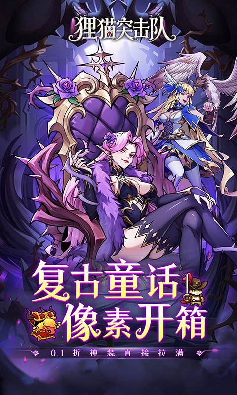 狸猫突击队