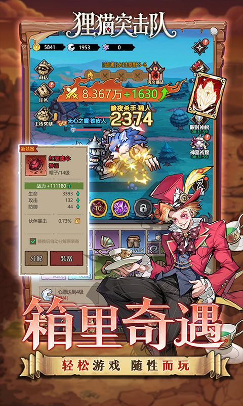 狸猫突击队