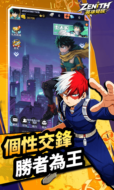 ZENITH：英雄觉醒