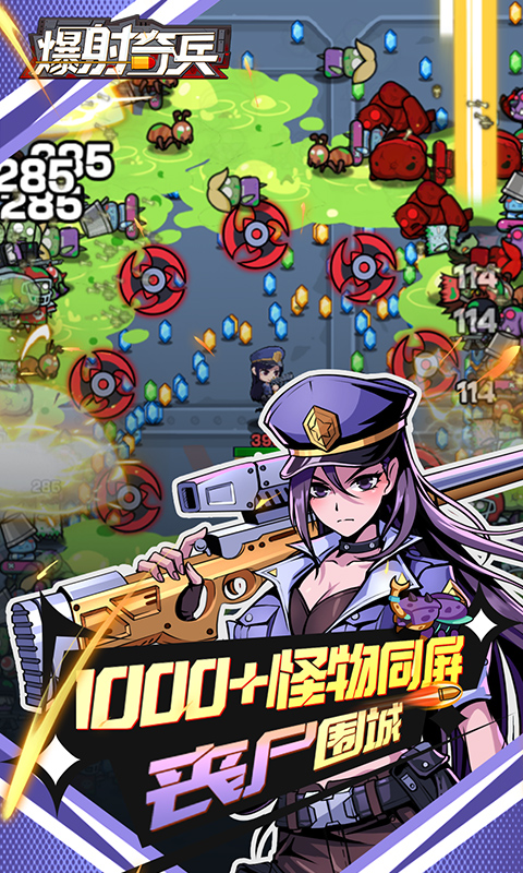 爆射奇兵