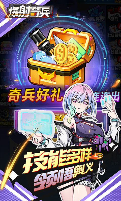 爆射奇兵