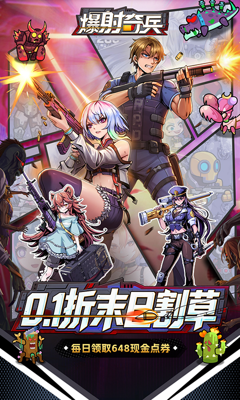 爆射奇兵