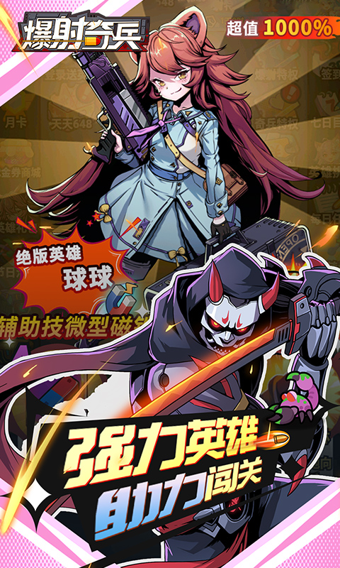 爆射奇兵