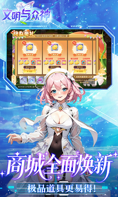文明与众神