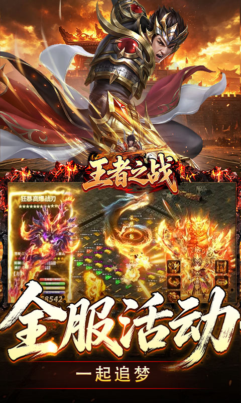 王者之战