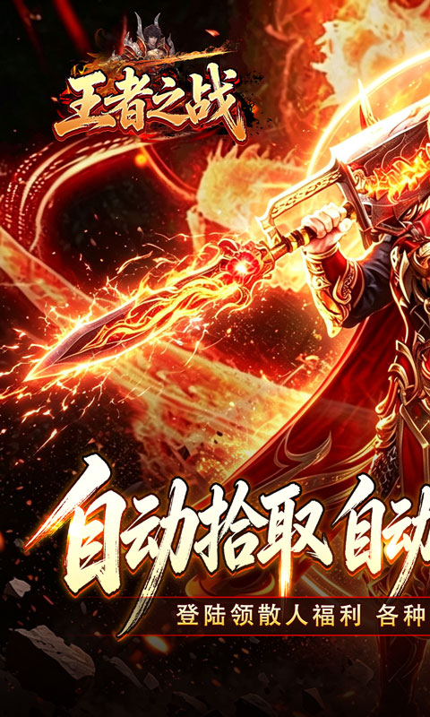 王者之战