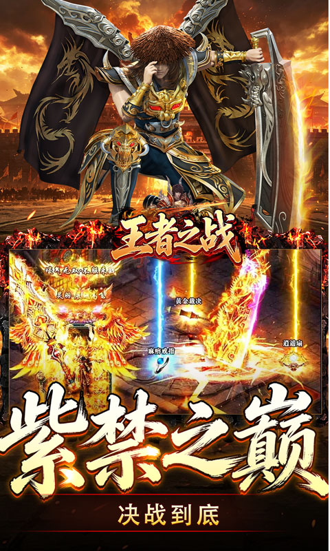 王者之战