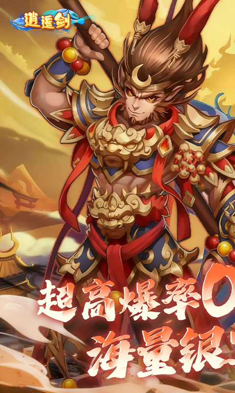 逍遥剑