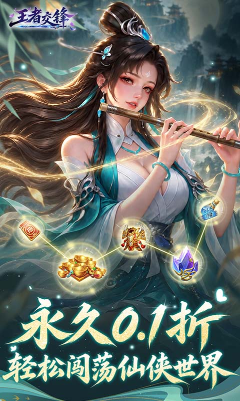王者交锋