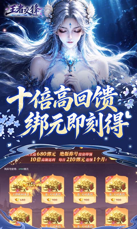 王者交锋