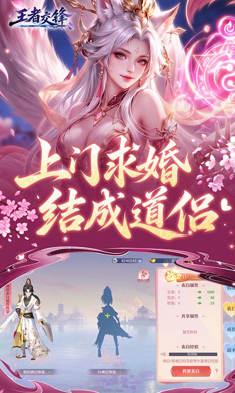 王者交锋