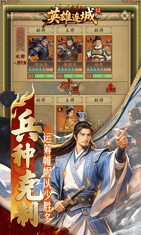 英雄连城