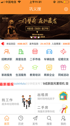 巩义搜安卓版
