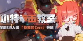 崩坏3新的武装人偶特斯拉Zero介绍