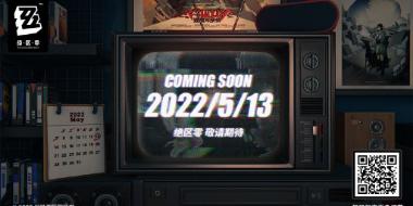 米哈游新作《绝区零》将于5月13日公布更多信息