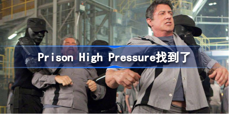 Prison High Pressure找到了 high pressure prison哪里看?